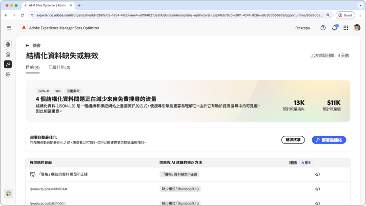 缺少或無效的結構化資料機會