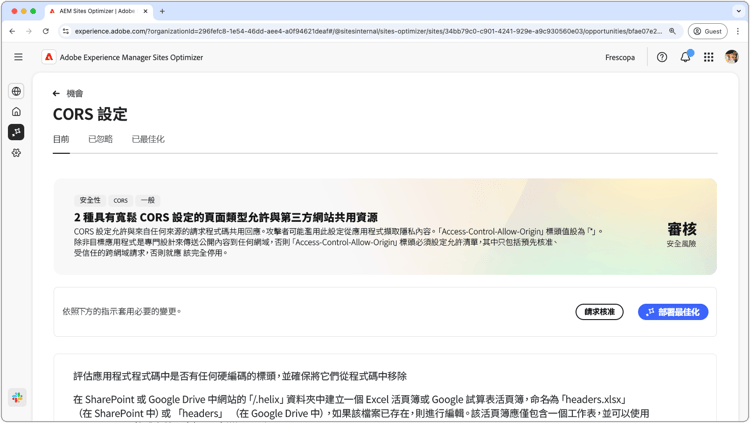 CORS 設定機會