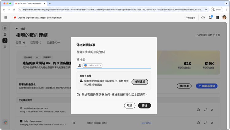 已損壞反向連結的請求核准