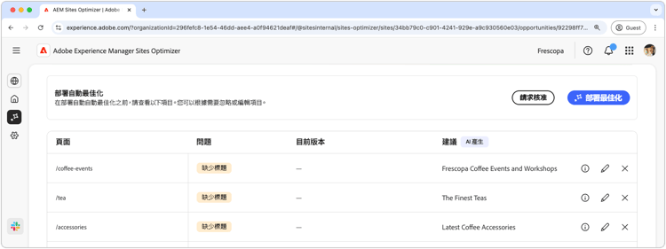自動最佳化所建議的無效或缺少中繼資料