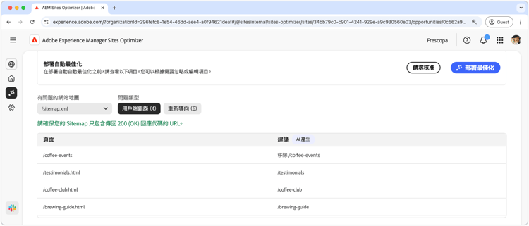 自動識別 Sitemap 用戶端錯誤