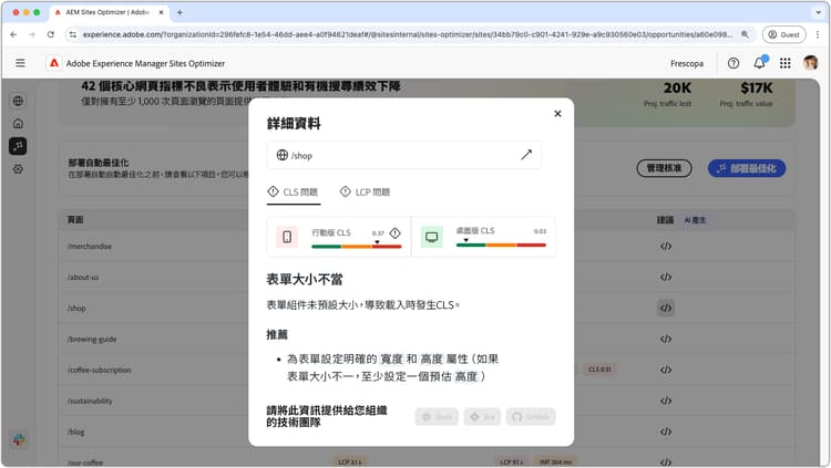 自動建議核心網頁指標機會