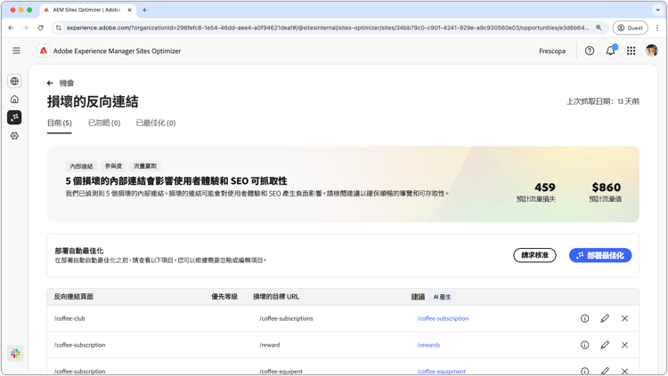 損壞的內部連結機會