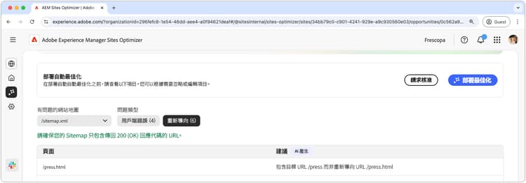 自動最佳化 Sitemap 問題