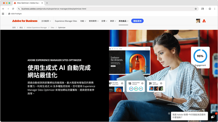 探索 AEM Sites Optimizer 的功能