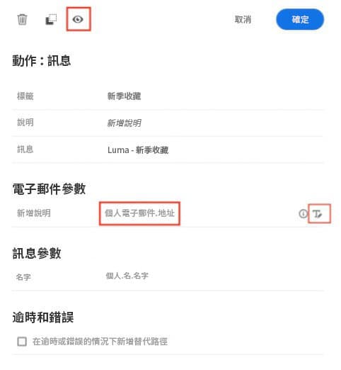 覆寫電子郵件參數
