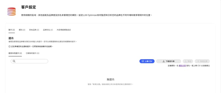 客戶設定儀表板