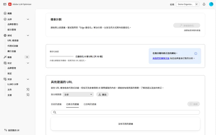 已修正建議及已最佳化狀態
