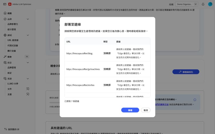 部署至邊緣對話框