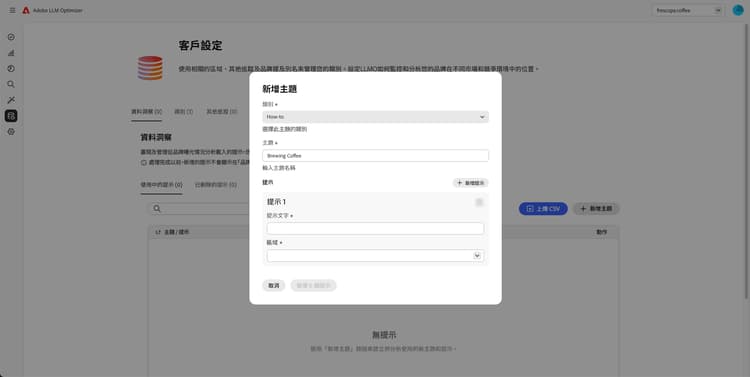 在 LLM Optimizer 中新增主題