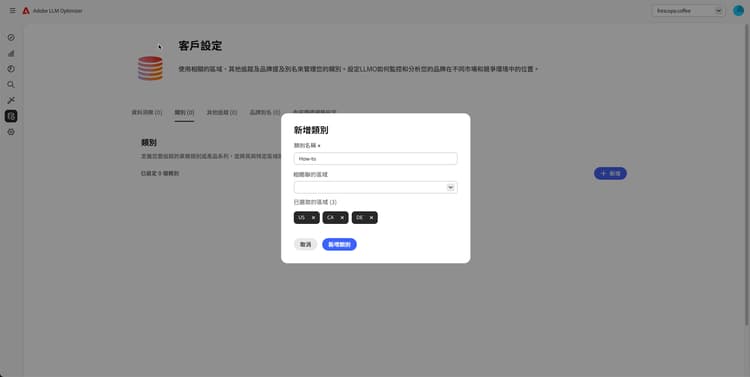 在 LLM Optimizer 中新增類別