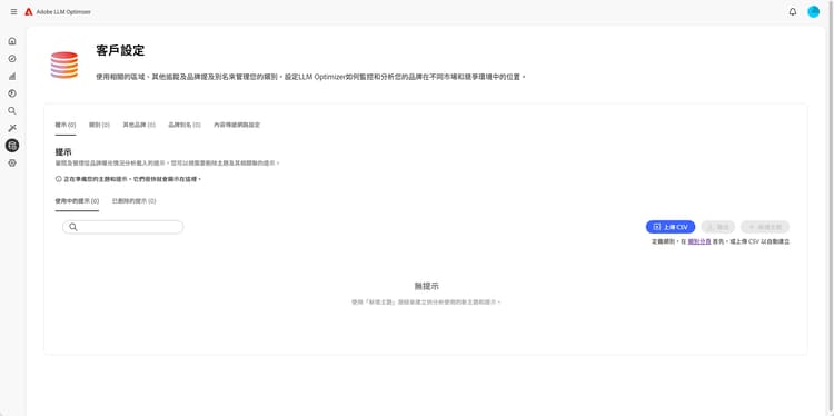 設定類別、主題、提示和追蹤其他品牌的最佳做法