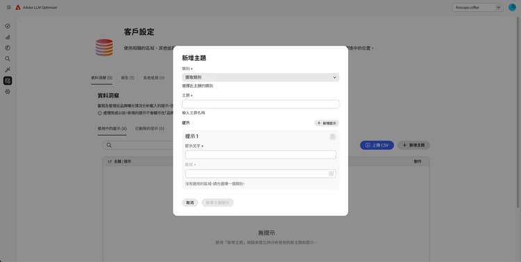 使用 Adobe LLM Optimizer 進行 LLM 最佳化的最佳做法