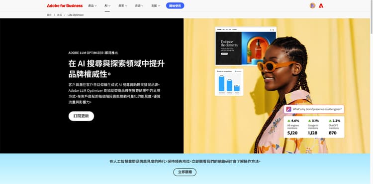 探索 Adobe LLM Optimizer 的各項功能