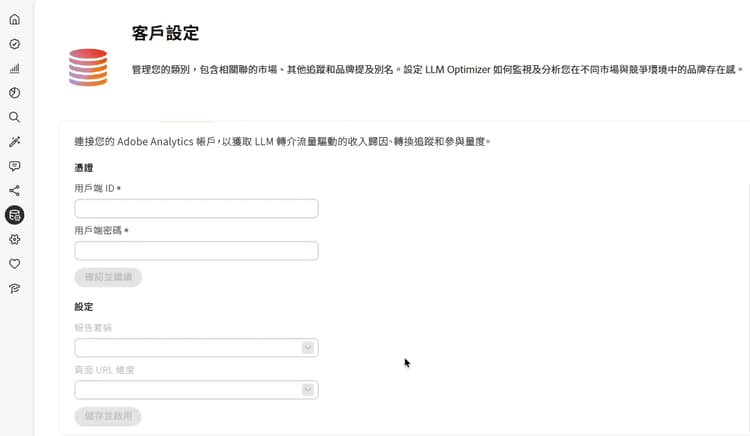 客戶組態，Analytics索引標籤