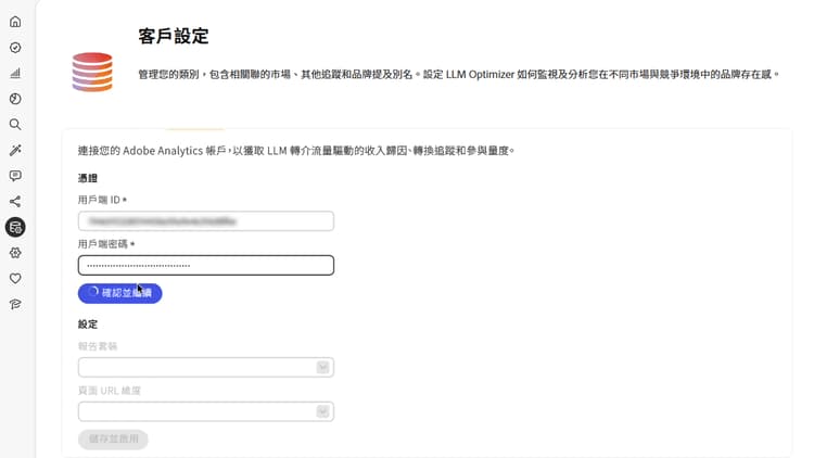 Analytics認證並驗證與繼續