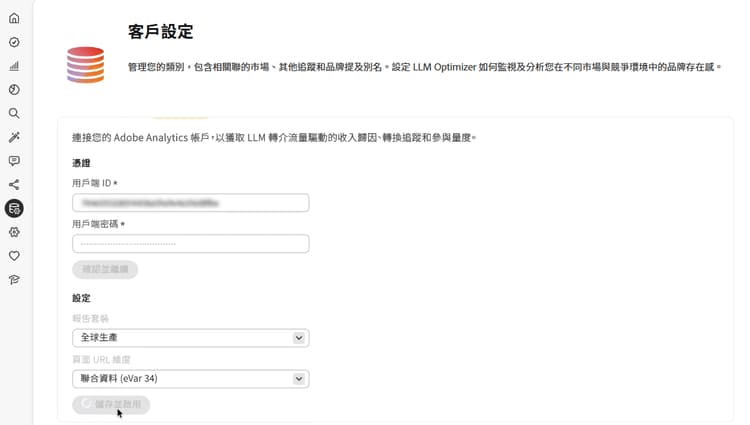 頁面URL維度與儲存並啟用