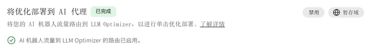 將最佳化部署到 AI 代理：已完成