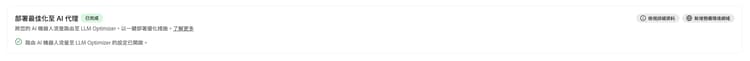 將最佳化部署到 AI 代理：已完成