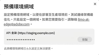 中繼網域 API 金鑰