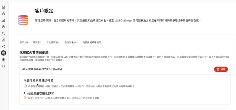 AI 流量路由設定進行中