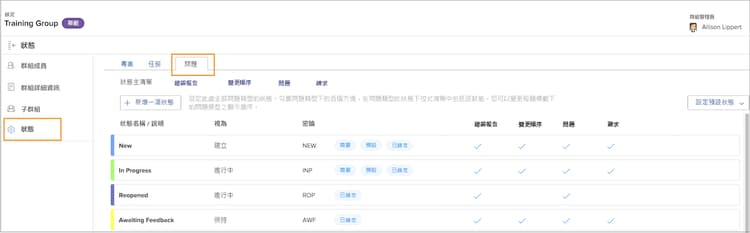 狀態區段，位於群組頁面