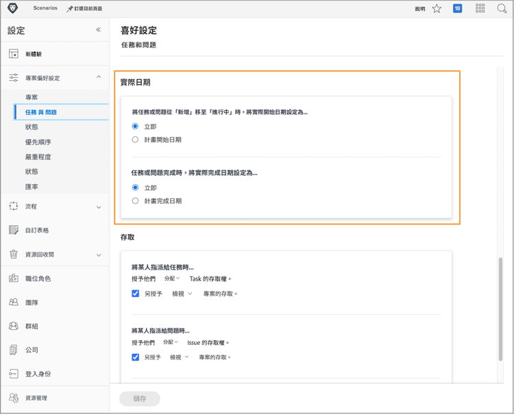 任務與問題偏好設定視窗，其實際日期區段突顯標示