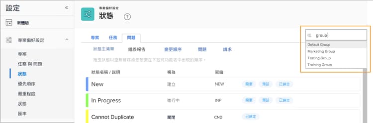 「狀態」頁面上的群組清單選單