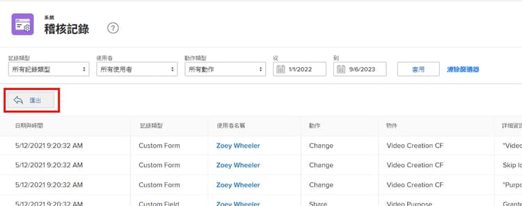 匯出按鈕，位於稽核記錄頁面