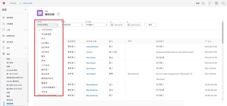記錄類型下拉式選單，位於稽核記錄頁面，而此頁面位於設定