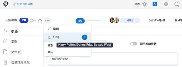 任務選單顯示訂閱者