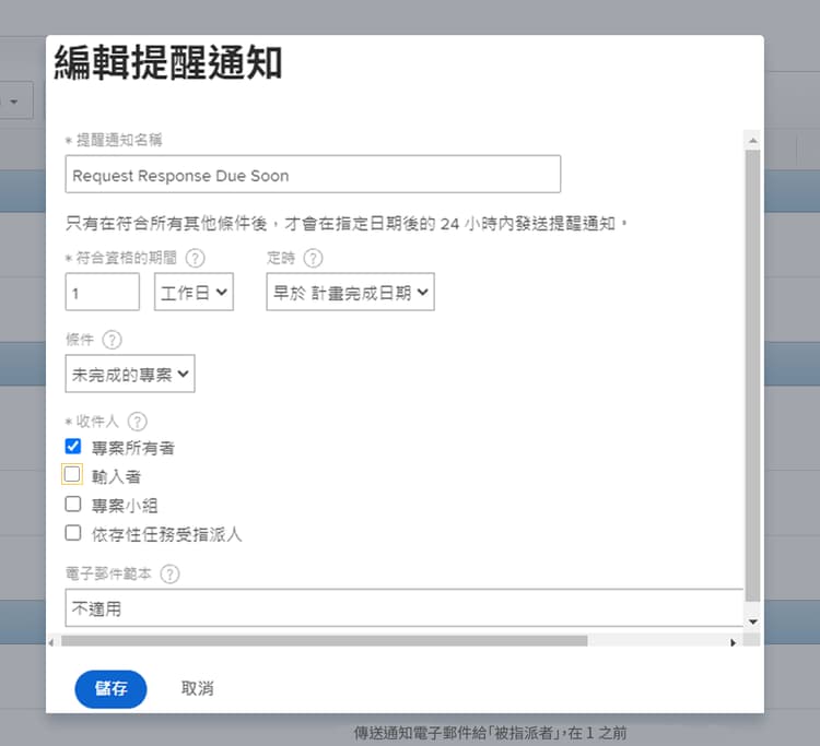 新增提醒通知視窗