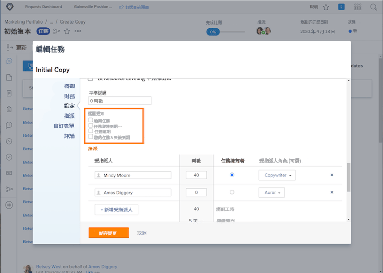 提醒通知區段，位於編輯任務視窗