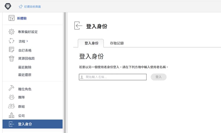 登入身分頁面，位於設定區域