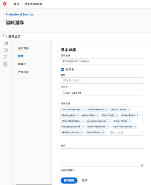 編輯團隊視窗