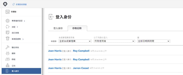 存取記錄標籤，位於登入身分頁面