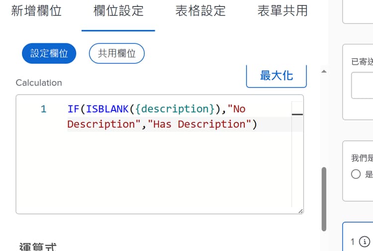 運算式的欄位之間有空格