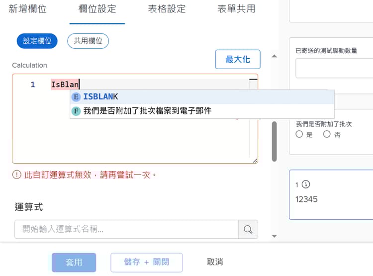 運算式名稱沒有區分大小寫的錯誤訊息