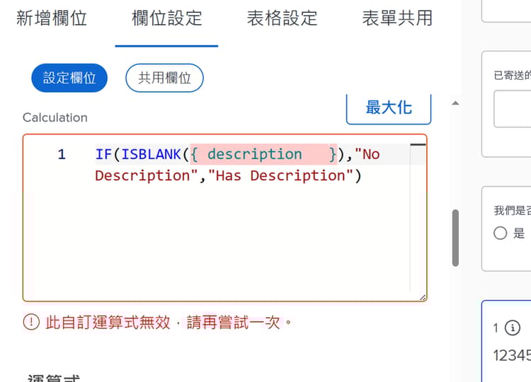 欄位名稱與捲曲引號之間有空格的錯誤