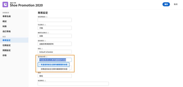 考量使用者在任務期間的休假