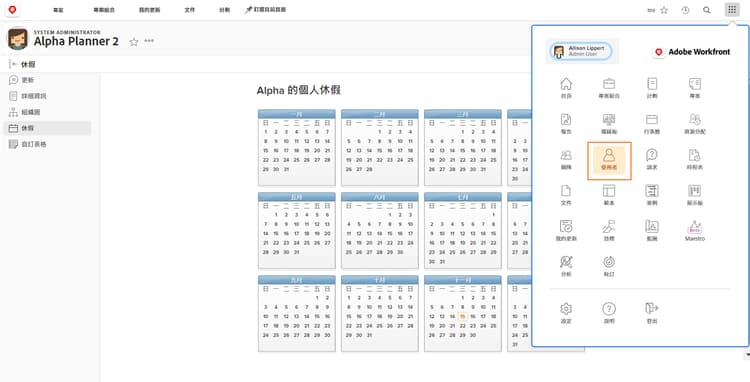 主選單中的使用者