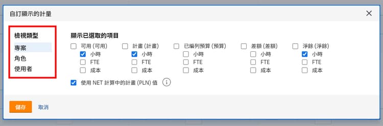 「視圖類型」選項
