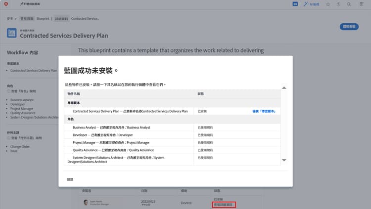 關於安裝藍圖的詳細資訊