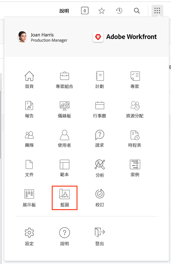 主選單中的藍圖