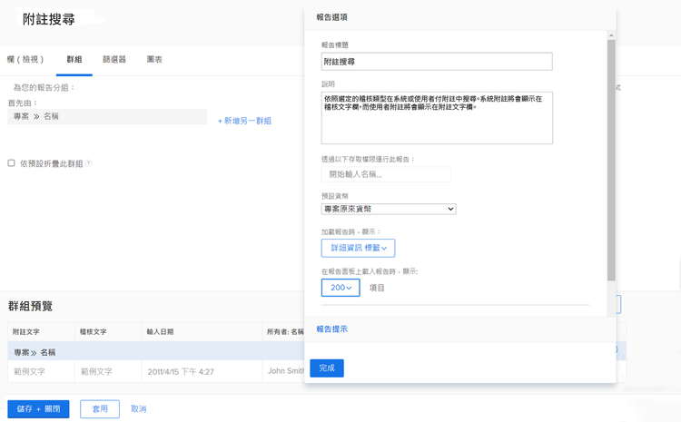 影像顯示建立備註報告設定的畫面