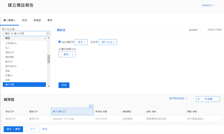 影像顯示建立備註報告欄的畫面