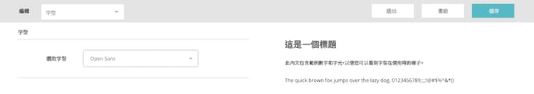外觀選單之下的字體選項將控制此項目的樣式：Brand Portal