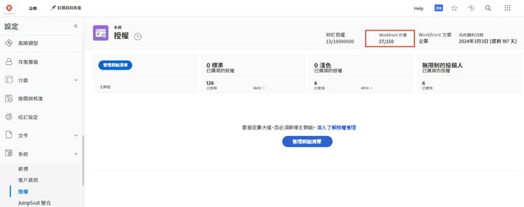 螢幕擷圖顯示「設定」區域中 Workfront Goals 授權數量，「設定」區域屬於 Workfront