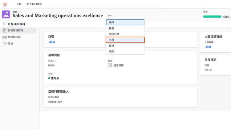 共用目標的螢幕擷圖
