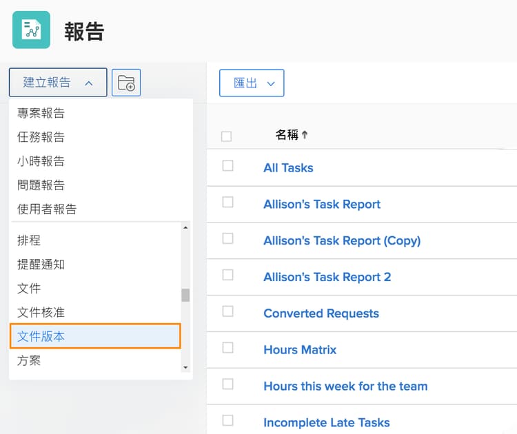 從「新增報告」下拉式選單中選取「文件版本」